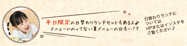 日替わりセット